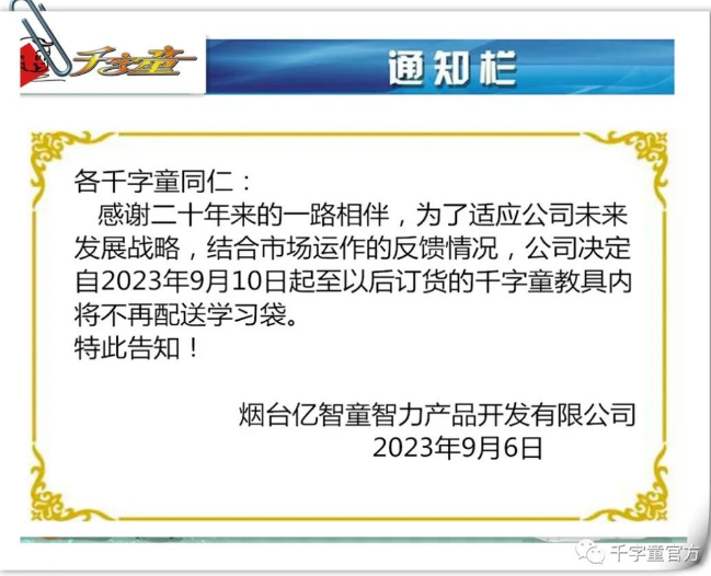 千字童学习袋通知.png