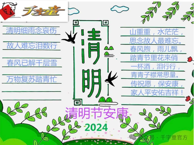 2024清明节2.png