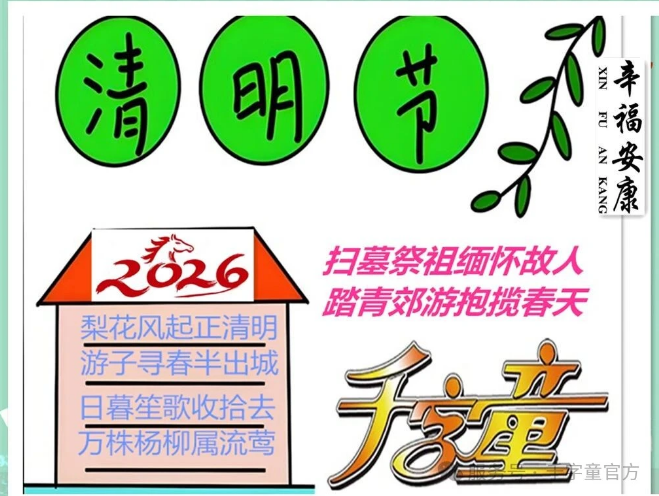 2026清明节QQ用.png